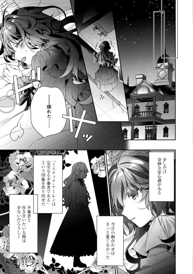 悪役令嬢ですが攻略対象の様子が異常すぎる 第1話 - 31