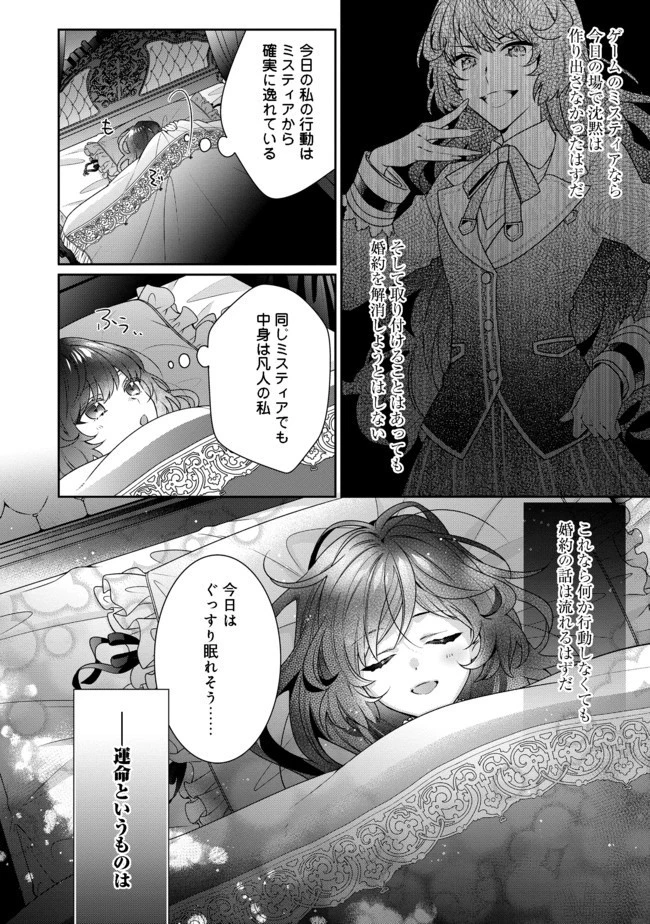 悪役令嬢ですが攻略対象の様子が異常すぎる 第1話 - 32