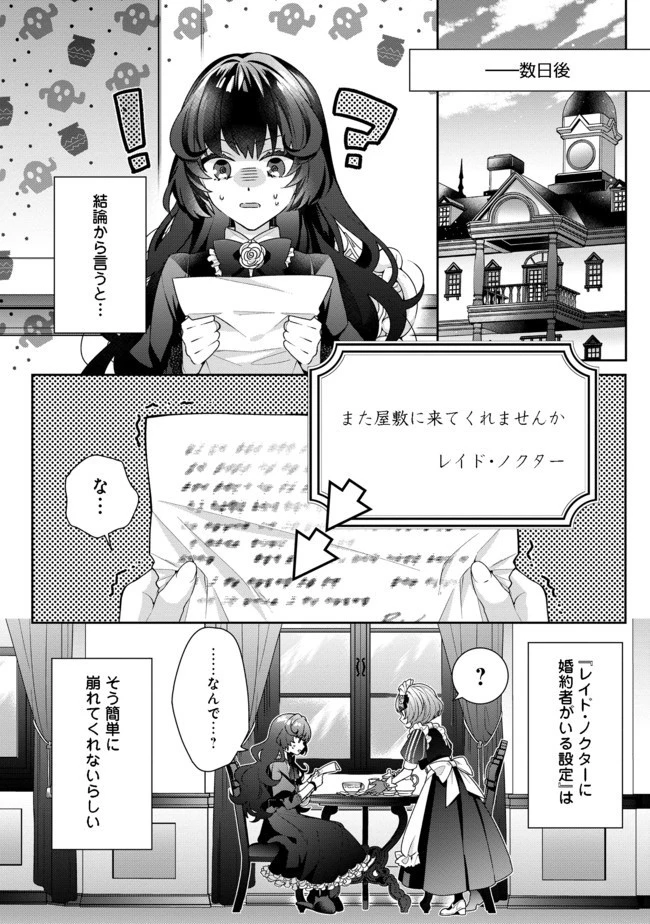 悪役令嬢ですが攻略対象の様子が異常すぎる 第1話 - 34