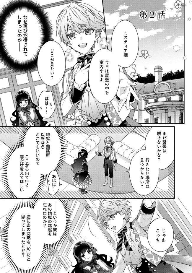 悪役令嬢ですが攻略対象の様子が異常すぎる 第2話 - 1