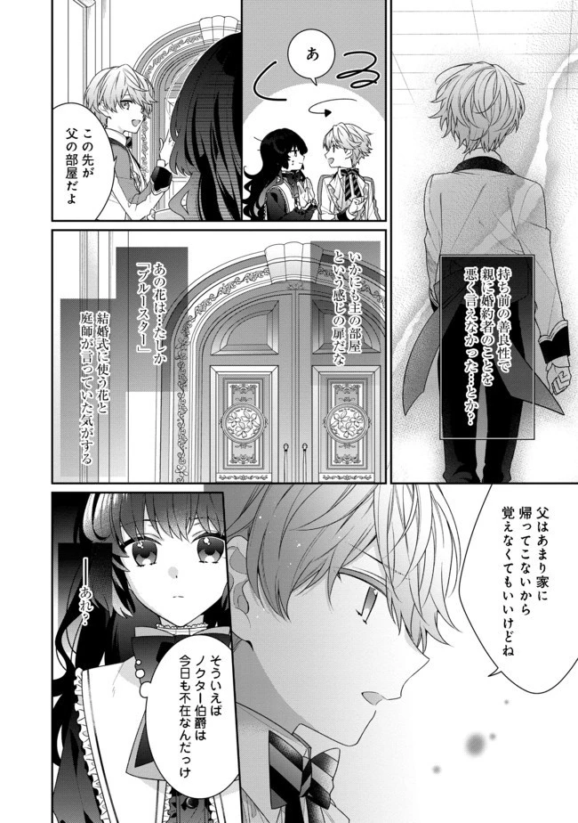 悪役令嬢ですが攻略対象の様子が異常すぎる 第2話 - 2