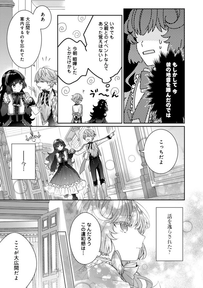 悪役令嬢ですが攻略対象の様子が異常すぎる 第2話 - 3