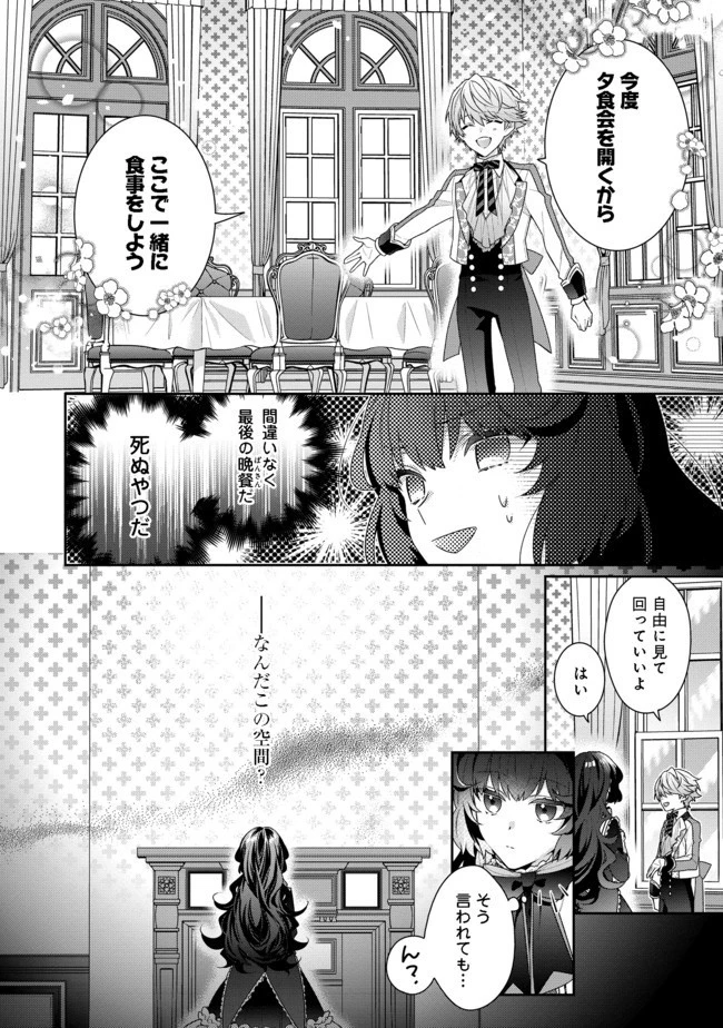 悪役令嬢ですが攻略対象の様子が異常すぎる 第2話 - 4
