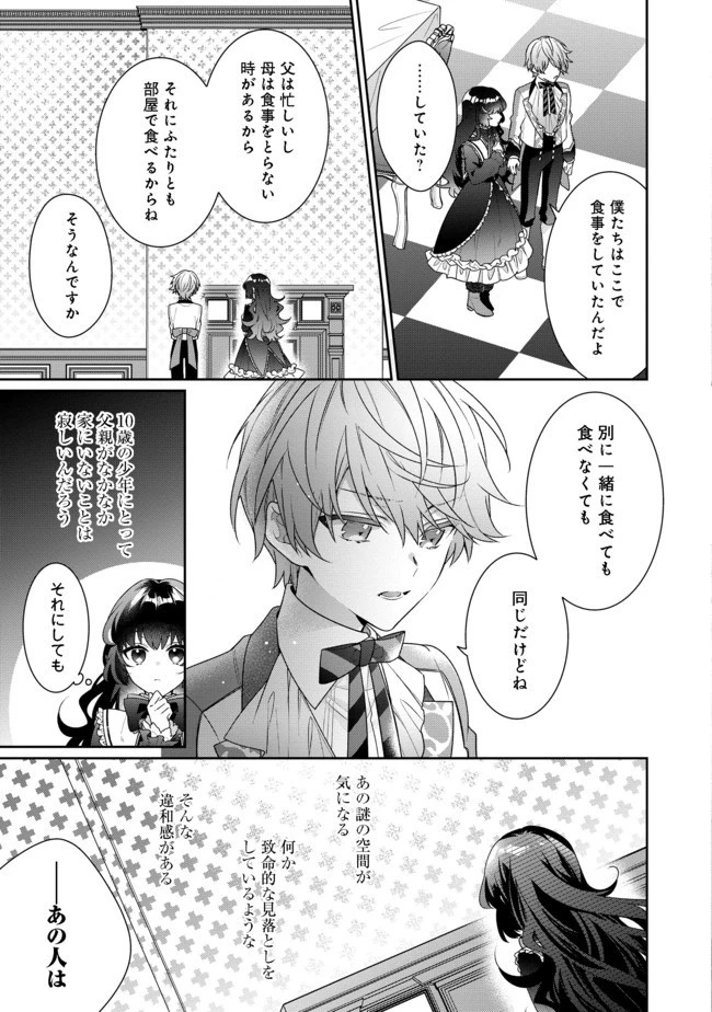 悪役令嬢ですが攻略対象の様子が異常すぎる 第2話 - 5