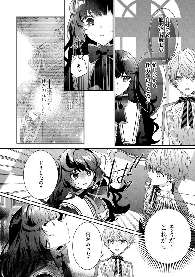 悪役令嬢ですが攻略対象の様子が異常すぎる 第2話 - 6