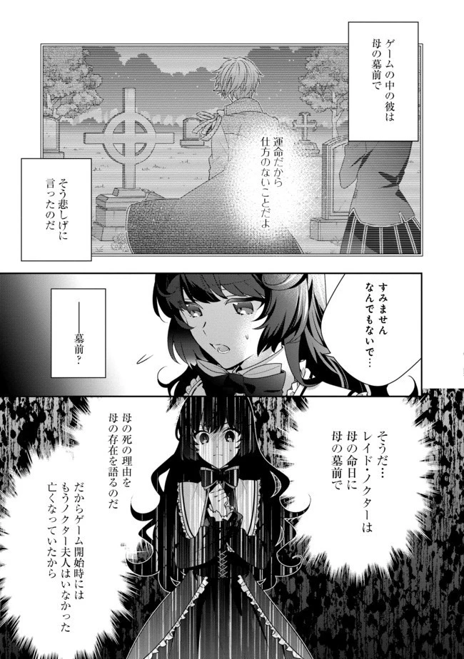 悪役令嬢ですが攻略対象の様子が異常すぎる 第2話 - 7