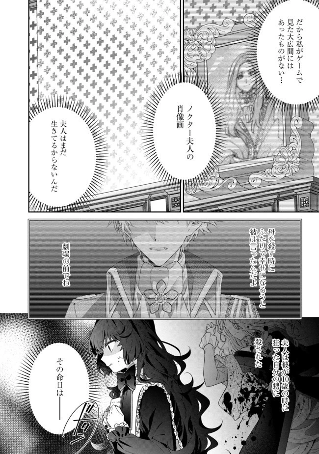 悪役令嬢ですが攻略対象の様子が異常すぎる 第2話 - 8