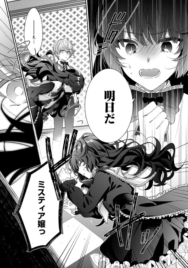 悪役令嬢ですが攻略対象の様子が異常すぎる 第2話 - 9
