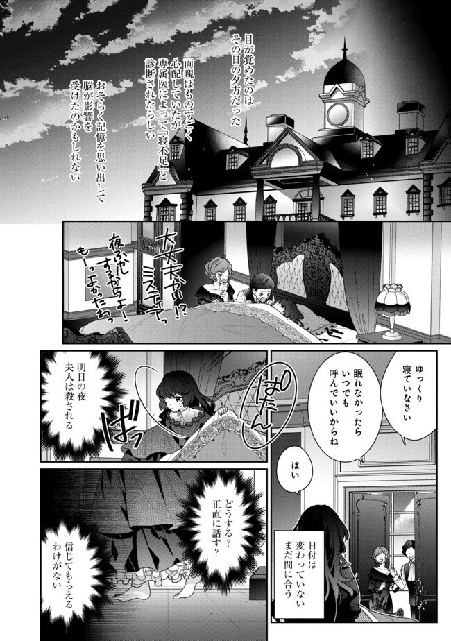 悪役令嬢ですが攻略対象の様子が異常すぎる 第2話 - 10