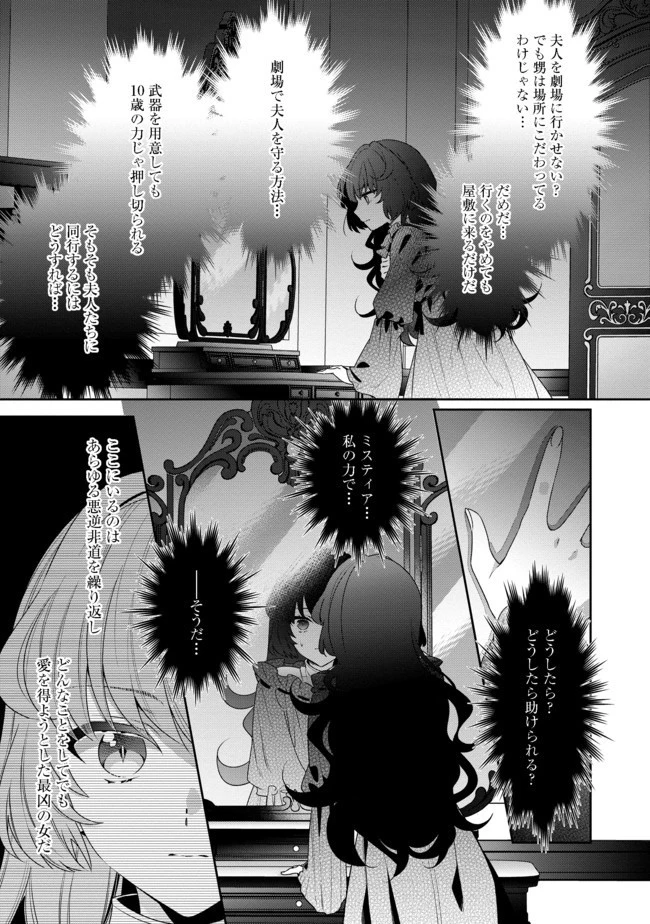 悪役令嬢ですが攻略対象の様子が異常すぎる 第2話 - 11
