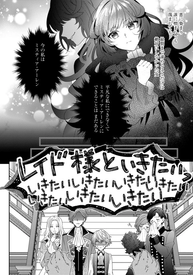 悪役令嬢ですが攻略対象の様子が異常すぎる 第2話 - 12