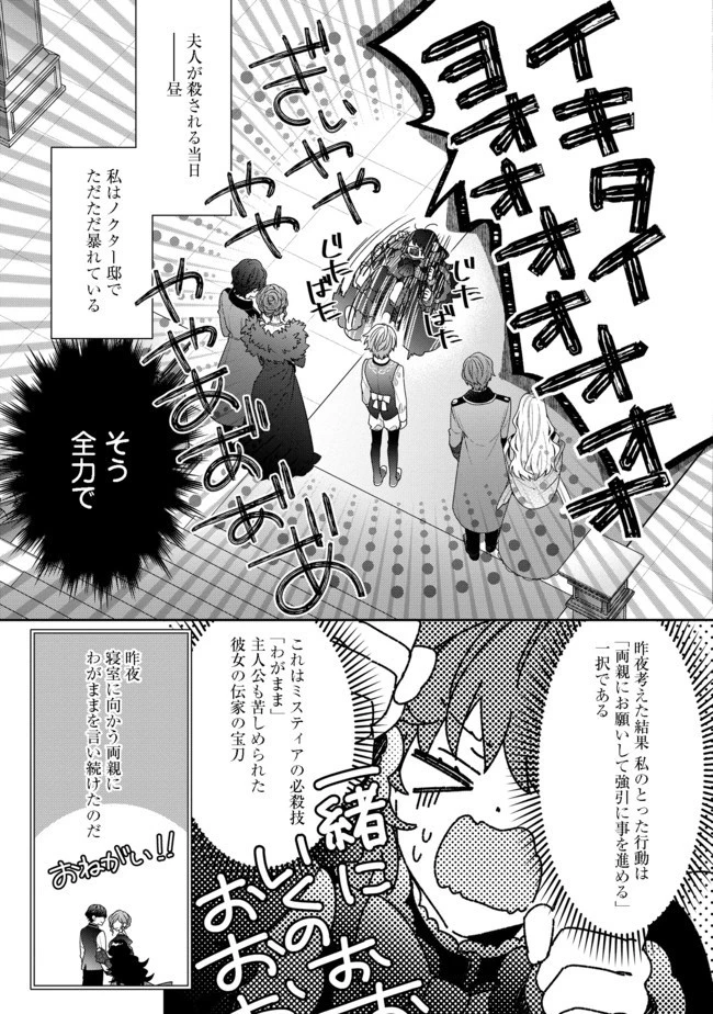 悪役令嬢ですが攻略対象の様子が異常すぎる 第2話 - 13