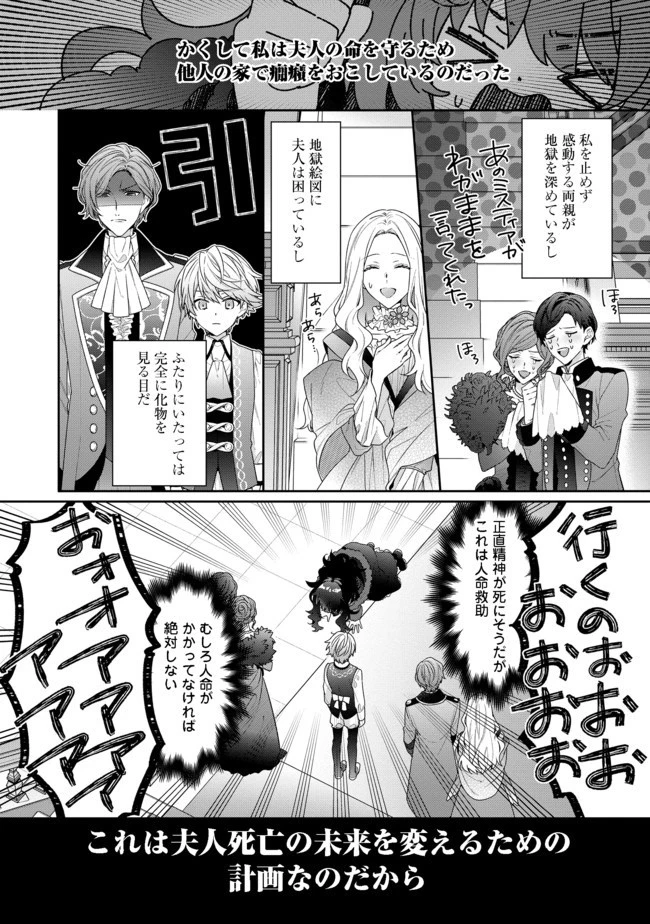 悪役令嬢ですが攻略対象の様子が異常すぎる 第2話 - 14
