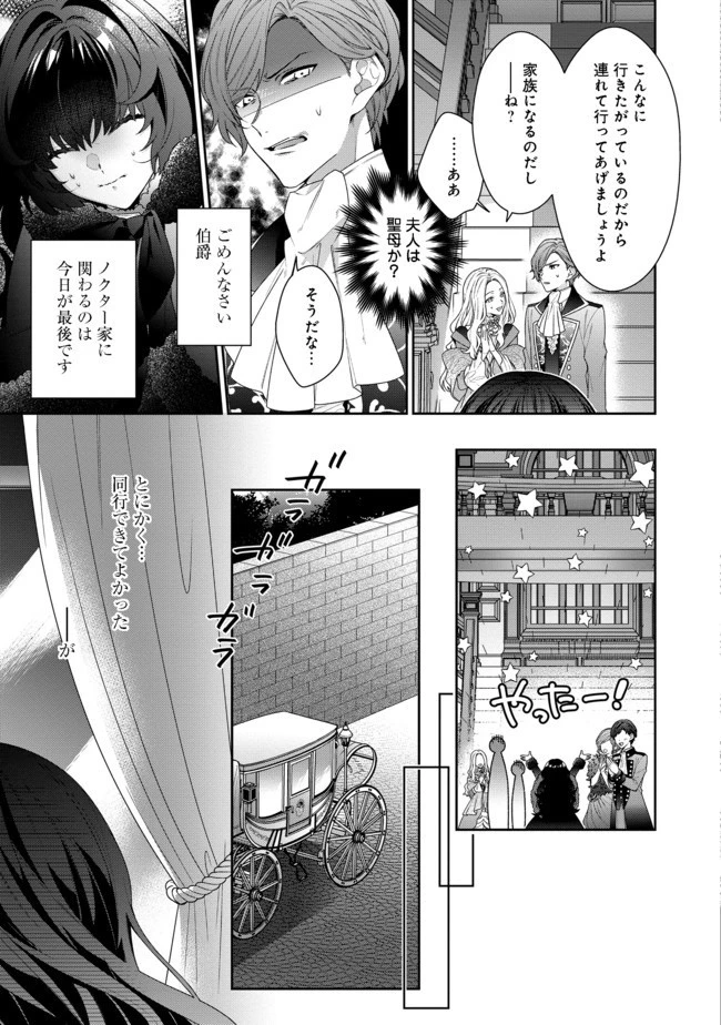 悪役令嬢ですが攻略対象の様子が異常すぎる 第2話 - 15