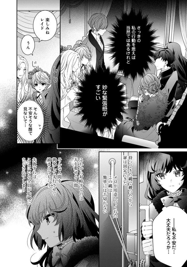 悪役令嬢ですが攻略対象の様子が異常すぎる 第2話 - 16