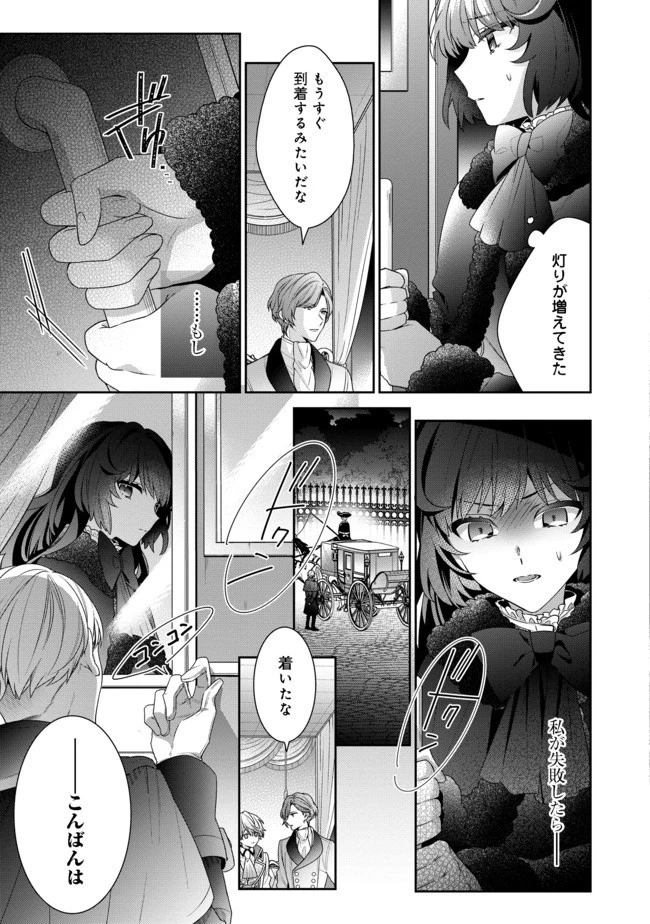 悪役令嬢ですが攻略対象の様子が異常すぎる 第2話 - 17