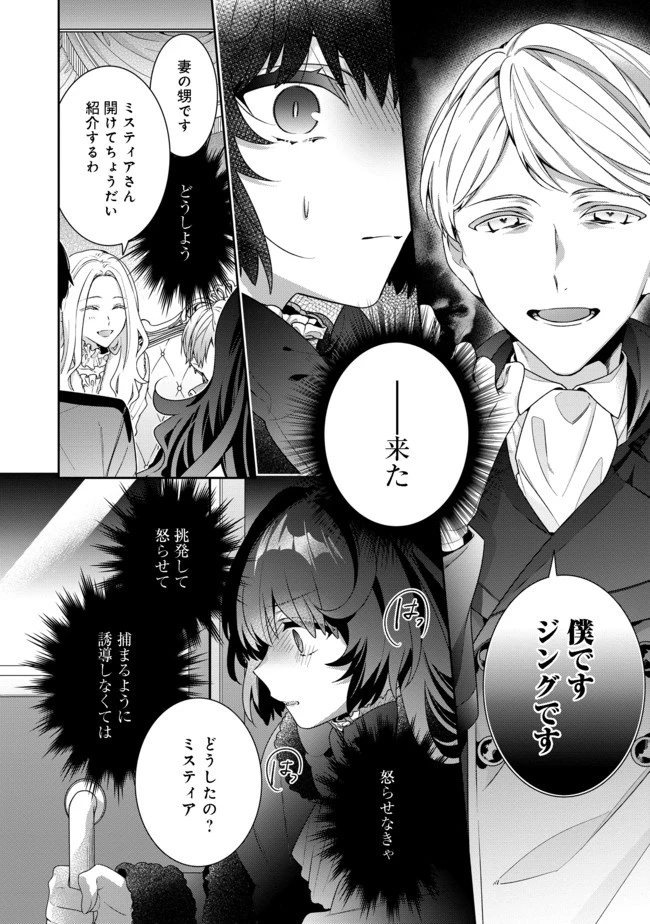 悪役令嬢ですが攻略対象の様子が異常すぎる 第2話 - 18