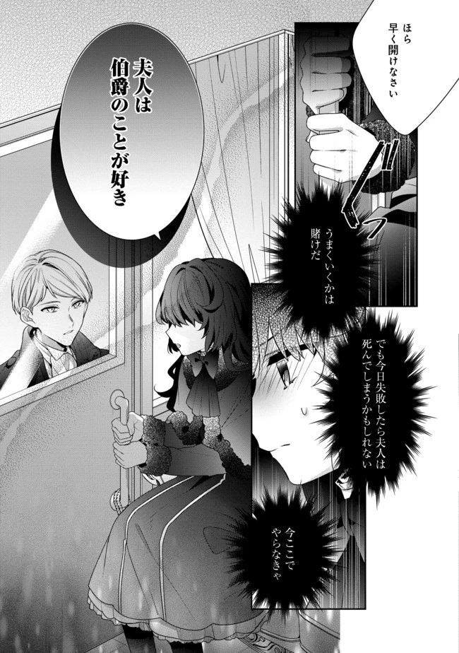 悪役令嬢ですが攻略対象の様子が異常すぎる 第2話 - 19