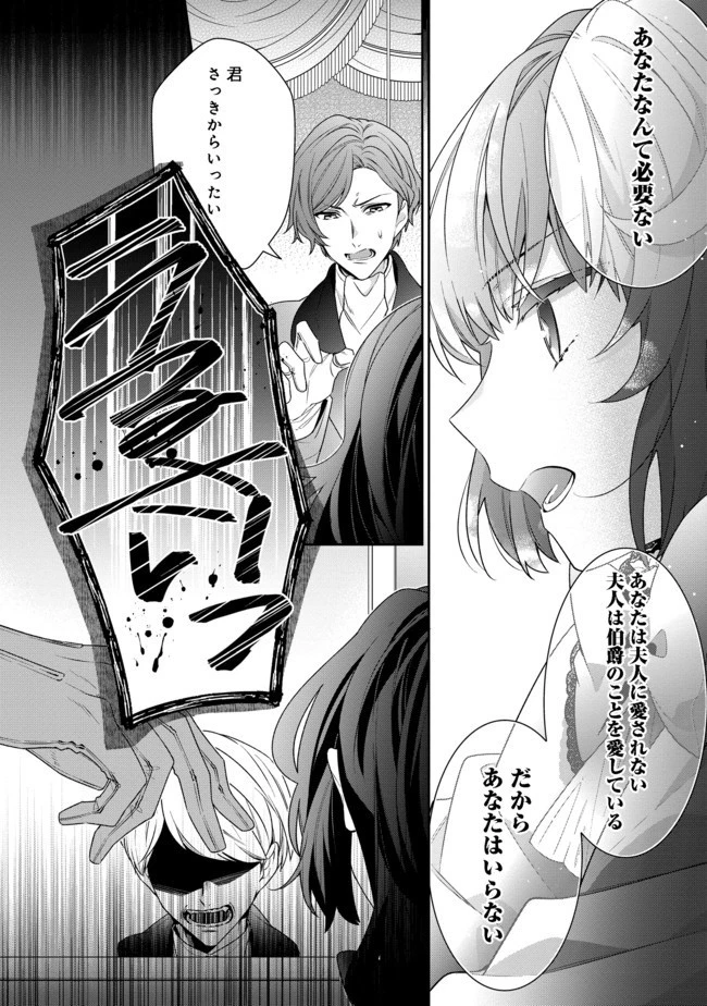 悪役令嬢ですが攻略対象の様子が異常すぎる 第2話 - 20