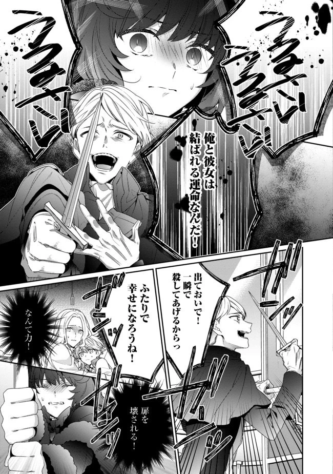 悪役令嬢ですが攻略対象の様子が異常すぎる 第2話 - 21