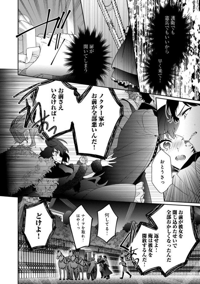 悪役令嬢ですが攻略対象の様子が異常すぎる 第2話 - 22