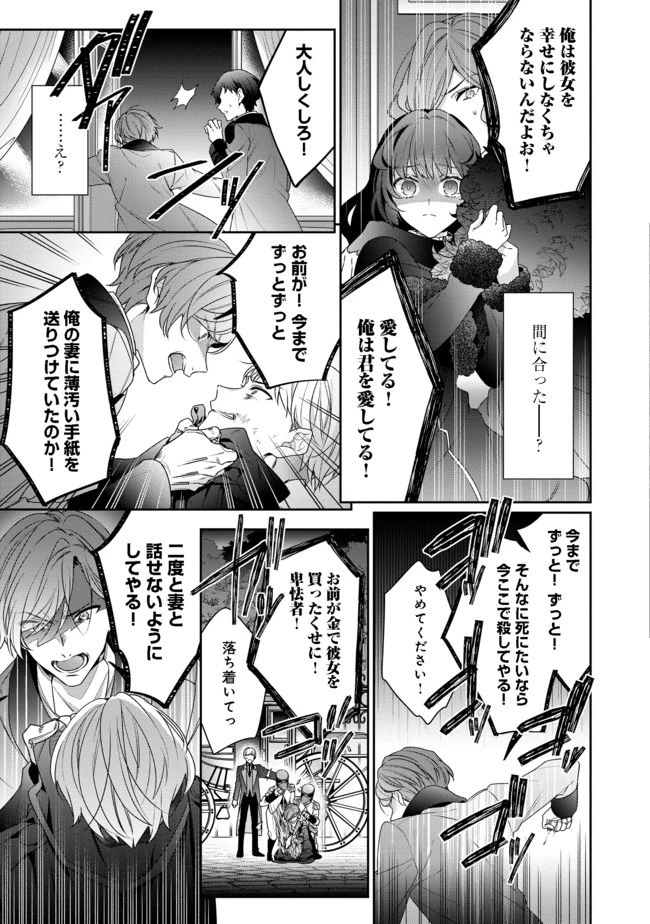 悪役令嬢ですが攻略対象の様子が異常すぎる 第2話 - 23