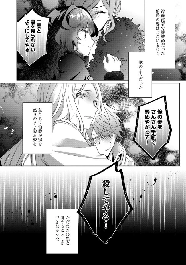 悪役令嬢ですが攻略対象の様子が異常すぎる 第2話 - 24