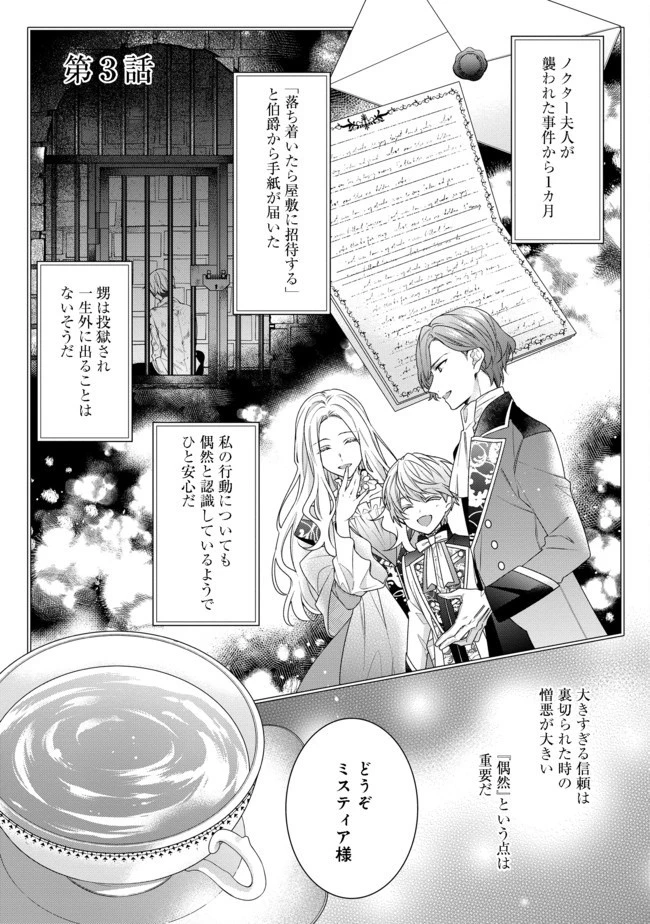 悪役令嬢ですが攻略対象の様子が異常すぎる 第3話 - 1