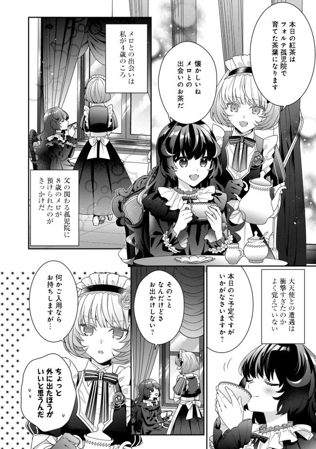 悪役令嬢ですが攻略対象の様子が異常すぎる 第3話 - 2