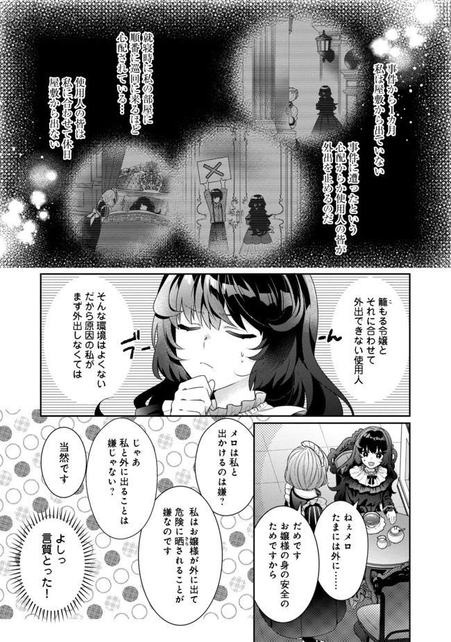 悪役令嬢ですが攻略対象の様子が異常すぎる 第3話 - 3