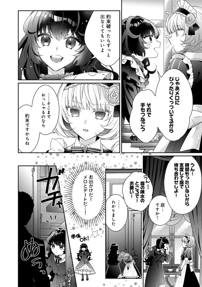 悪役令嬢ですが攻略対象の様子が異常すぎる 第3話 - 4