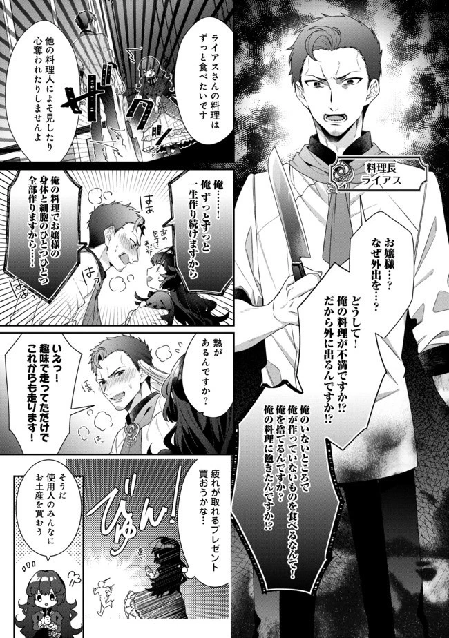 悪役令嬢ですが攻略対象の様子が異常すぎる 第3話 - 5