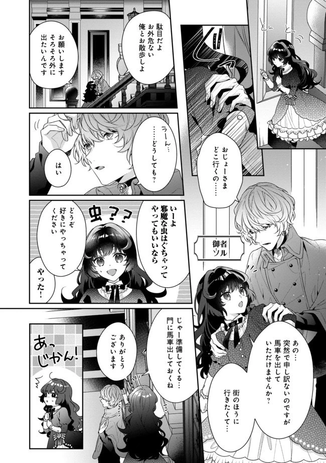 悪役令嬢ですが攻略対象の様子が異常すぎる 第3話 - 6