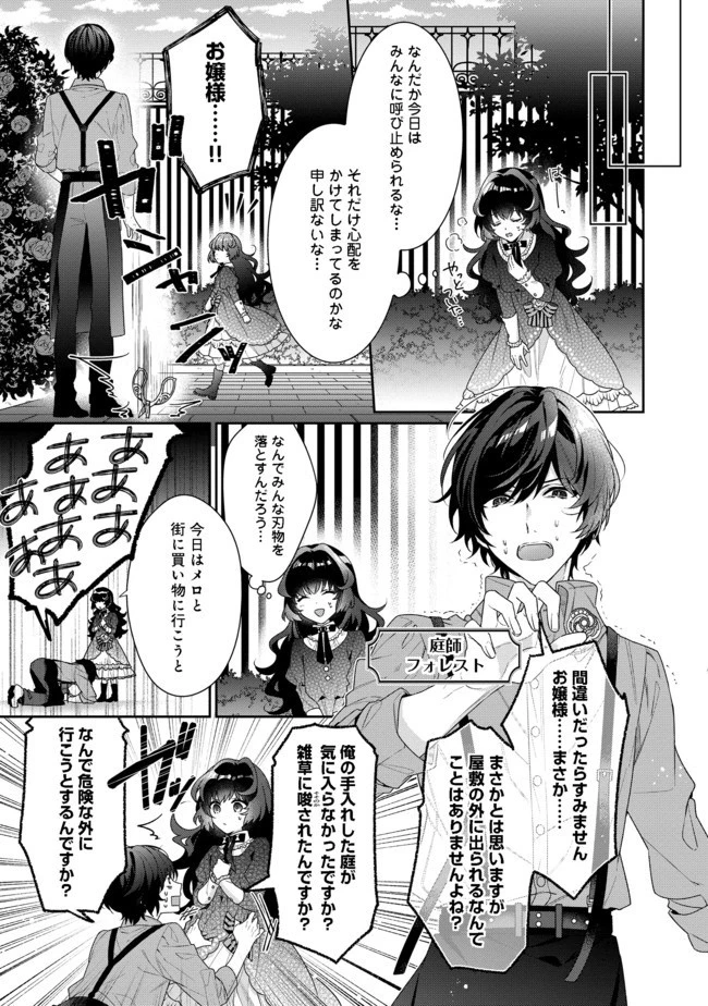 悪役令嬢ですが攻略対象の様子が異常すぎる 第3話 - 7