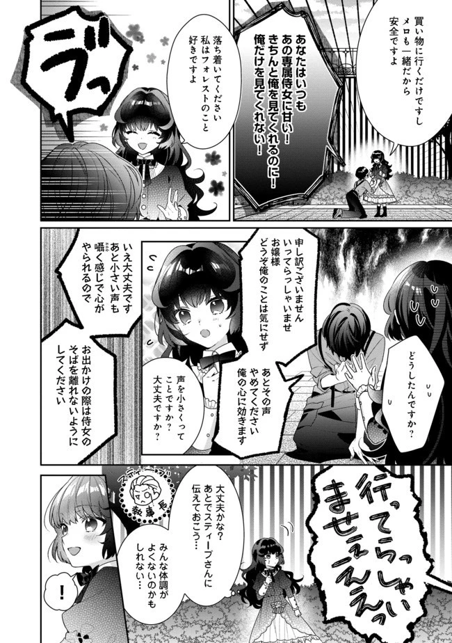 悪役令嬢ですが攻略対象の様子が異常すぎる 第3話 - 8