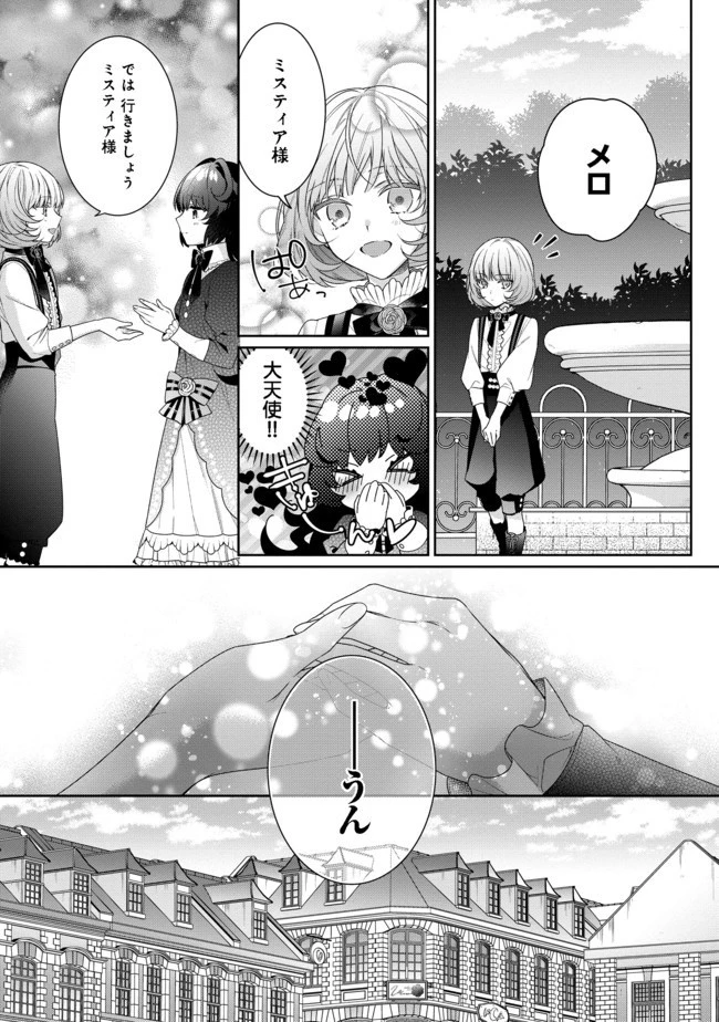 悪役令嬢ですが攻略対象の様子が異常すぎる 第3話 - 9