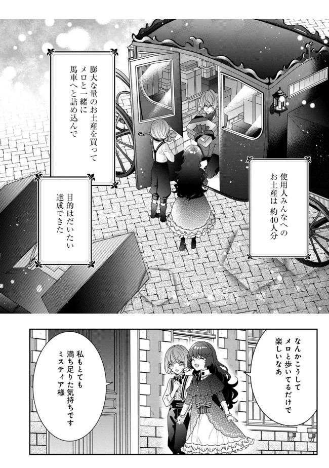 悪役令嬢ですが攻略対象の様子が異常すぎる 第3話 - 10
