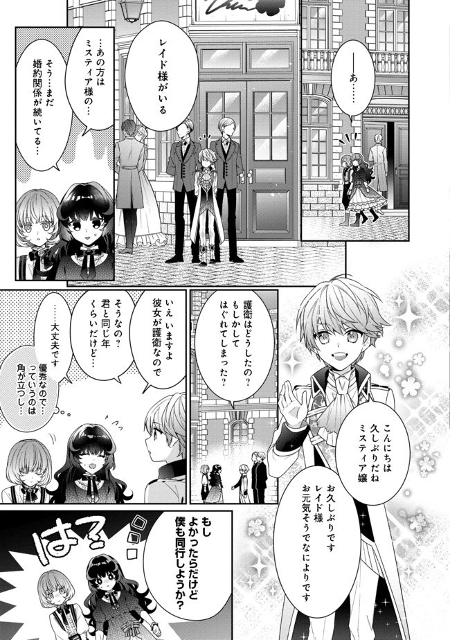 悪役令嬢ですが攻略対象の様子が異常すぎる 第3話 - 11