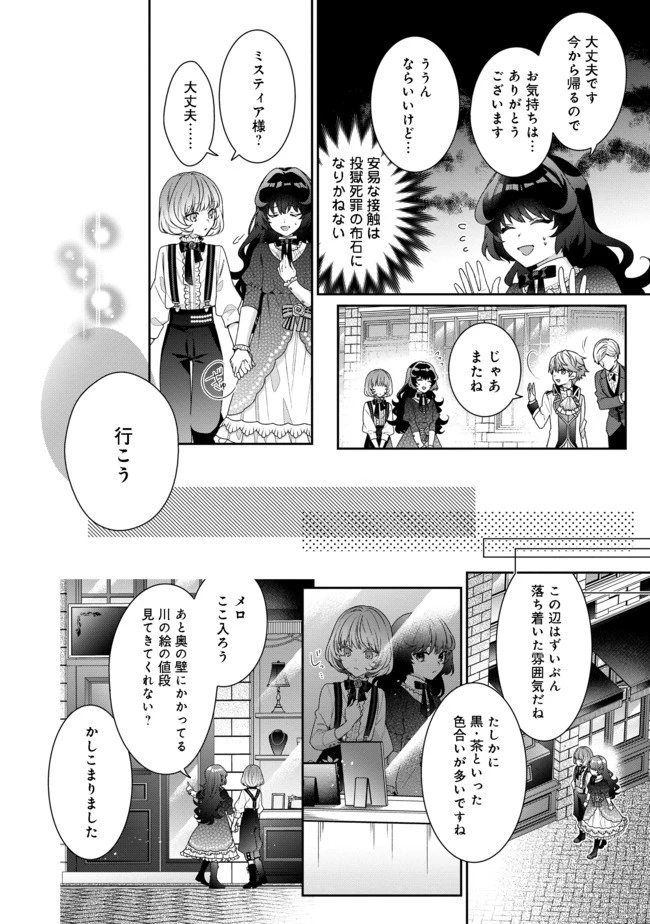 悪役令嬢ですが攻略対象の様子が異常すぎる 第3話 - 12