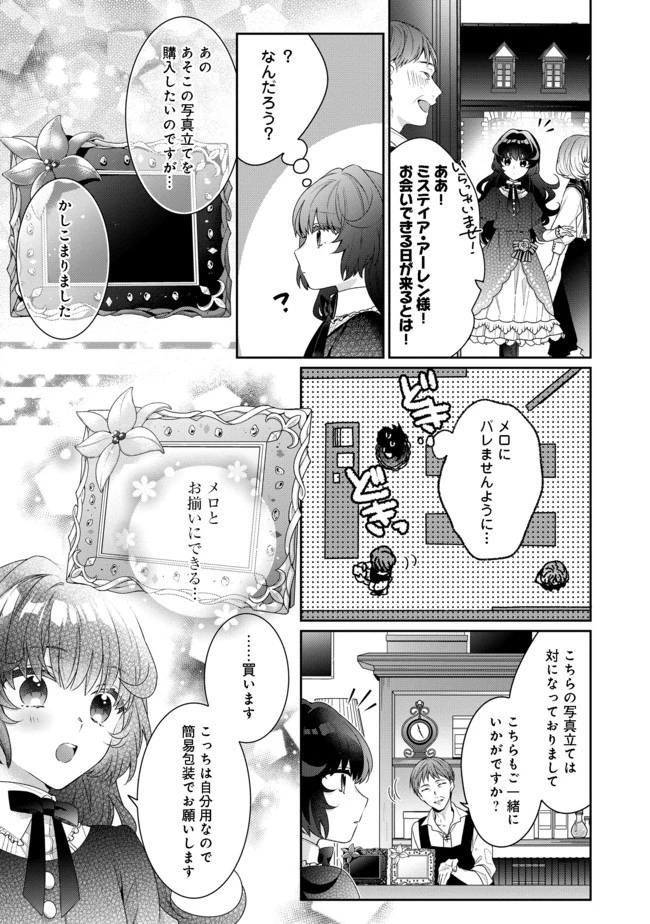 悪役令嬢ですが攻略対象の様子が異常すぎる 第3話 - 13