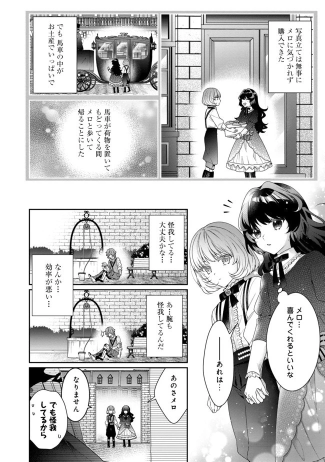悪役令嬢ですが攻略対象の様子が異常すぎる 第3話 - 14
