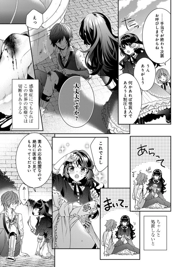 悪役令嬢ですが攻略対象の様子が異常すぎる 第3話 - 15