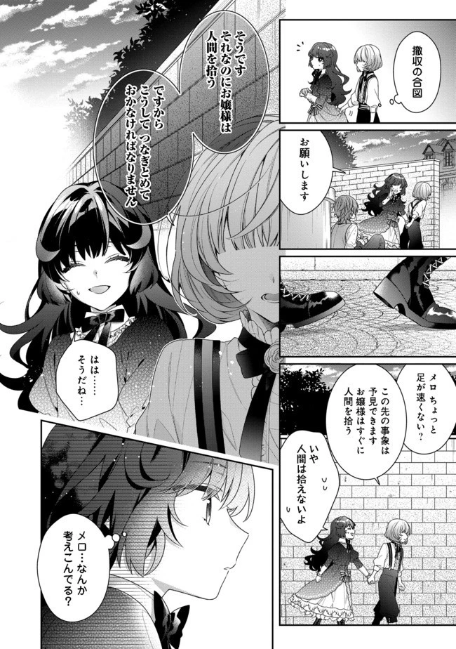 悪役令嬢ですが攻略対象の様子が異常すぎる 第3話 - 16