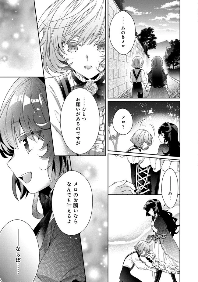 悪役令嬢ですが攻略対象の様子が異常すぎる 第3話 - 17
