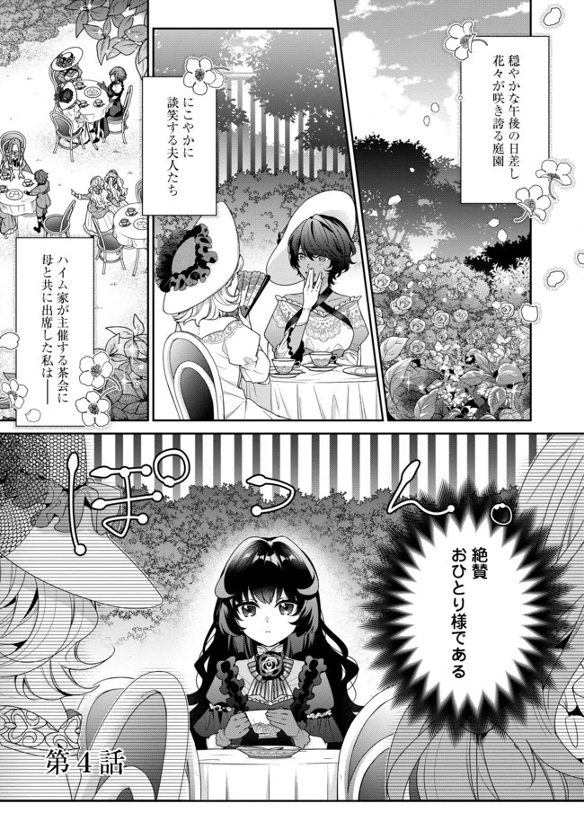 悪役令嬢ですが攻略対象の様子が異常すぎる 第4話 - 1