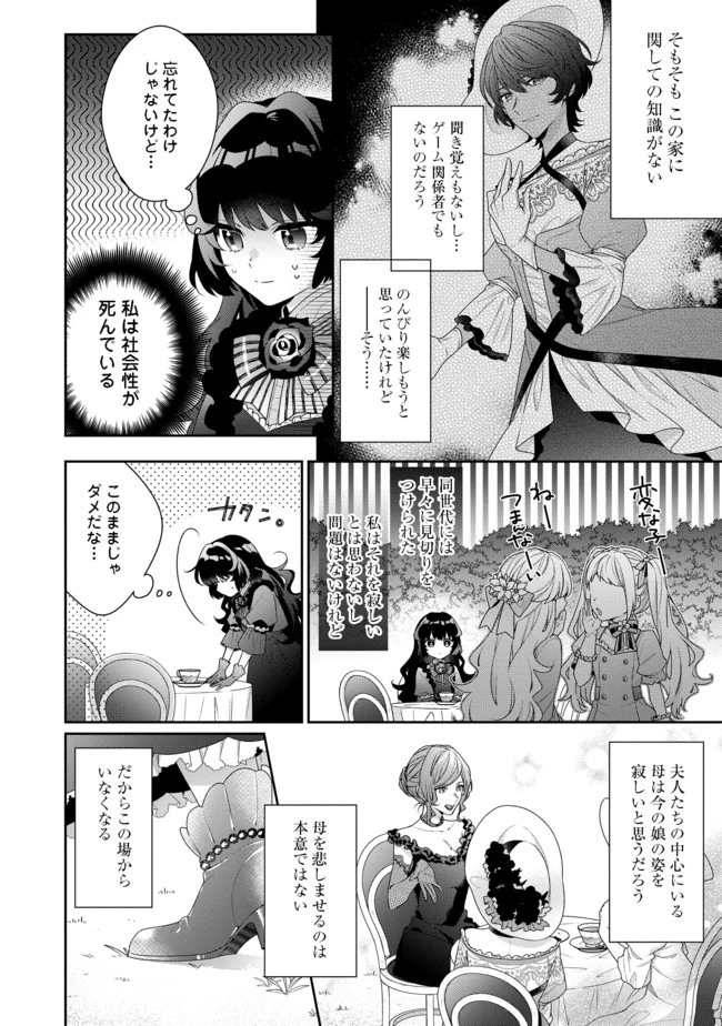 悪役令嬢ですが攻略対象の様子が異常すぎる 第4話 - 2