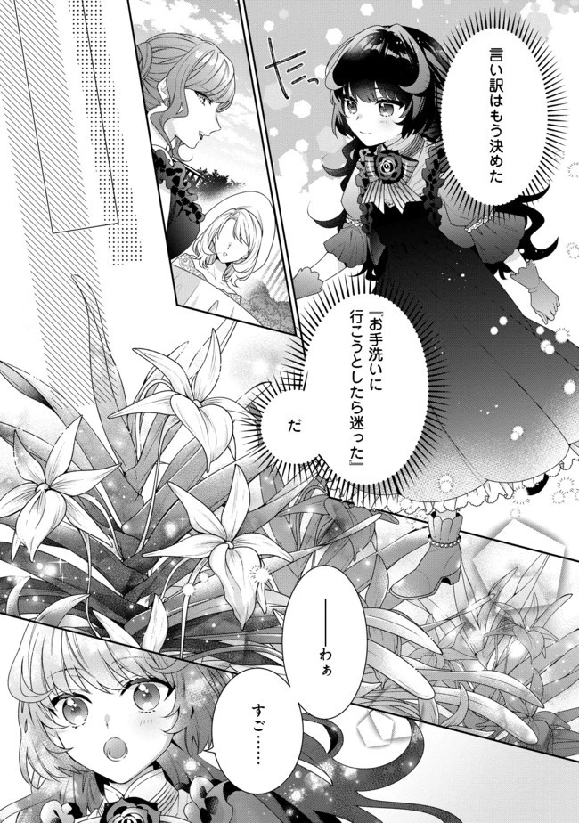 悪役令嬢ですが攻略対象の様子が異常すぎる 第4話 - 3