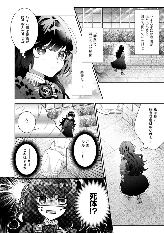 悪役令嬢ですが攻略対象の様子が異常すぎる 第4話 - 4
