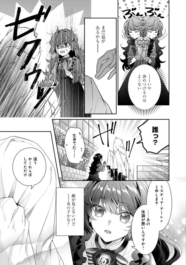 悪役令嬢ですが攻略対象の様子が異常すぎる 第4話 - 5