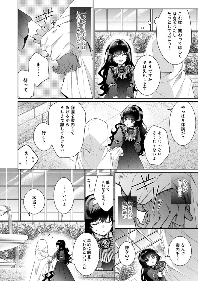 悪役令嬢ですが攻略対象の様子が異常すぎる 第4話 - 6